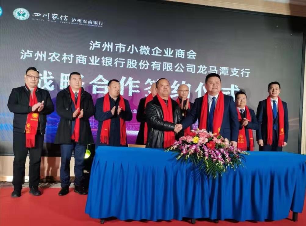 泸州市小微企业商会举行2021迎春年会 泸州市工商联