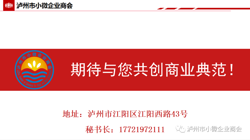 泸州市小微企业商会走进常务副会长单位:四川日耀环保科技有限公司(图12) 640.png