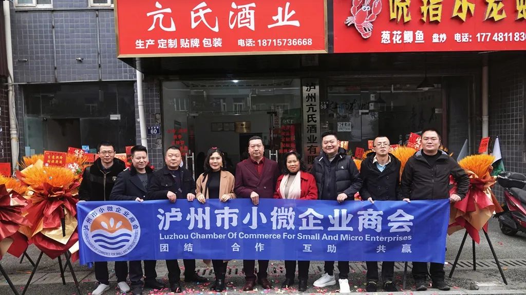 泸州市小微企业商会副会长单位“亢氏酒业”新店盛大开业