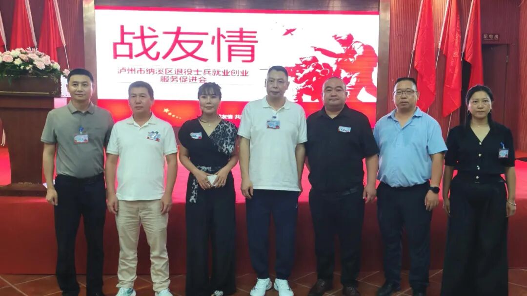 泸州市小微企业商会：凝聚社会合力 共筑退役军人就业创业梦
